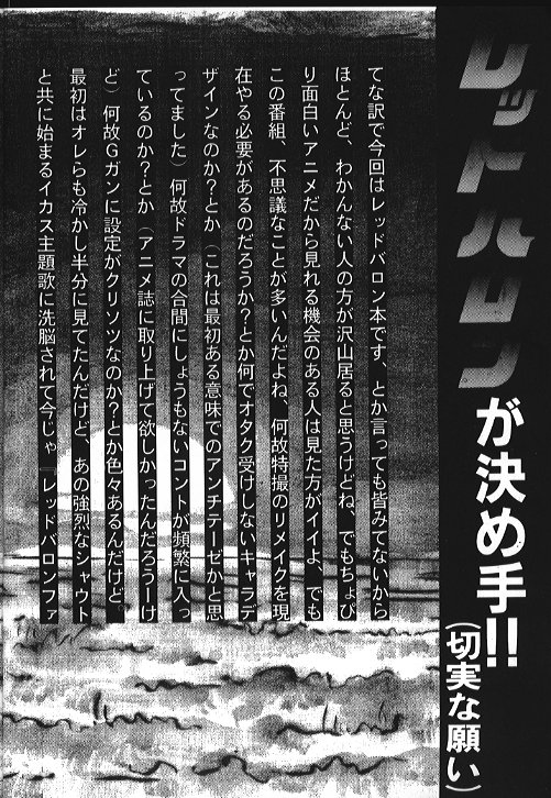 Kidou Butouden Dengeki Red Baron Reppuutai 6 page 3 full