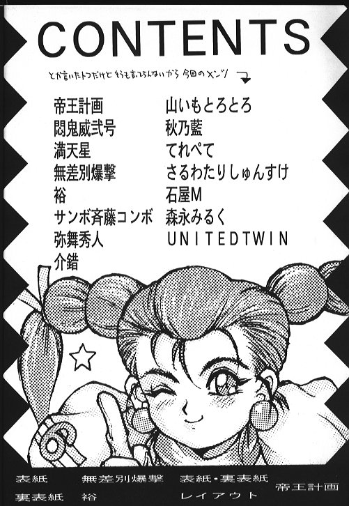 Kidou Butouden Dengeki Red Baron Reppuutai 6 page 5 full