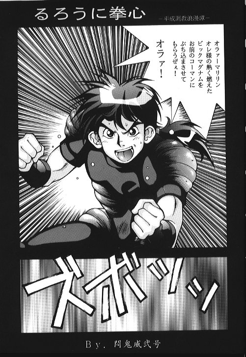 Kidou Butouden Dengeki Red Baron Reppuutai 6 page 6 full