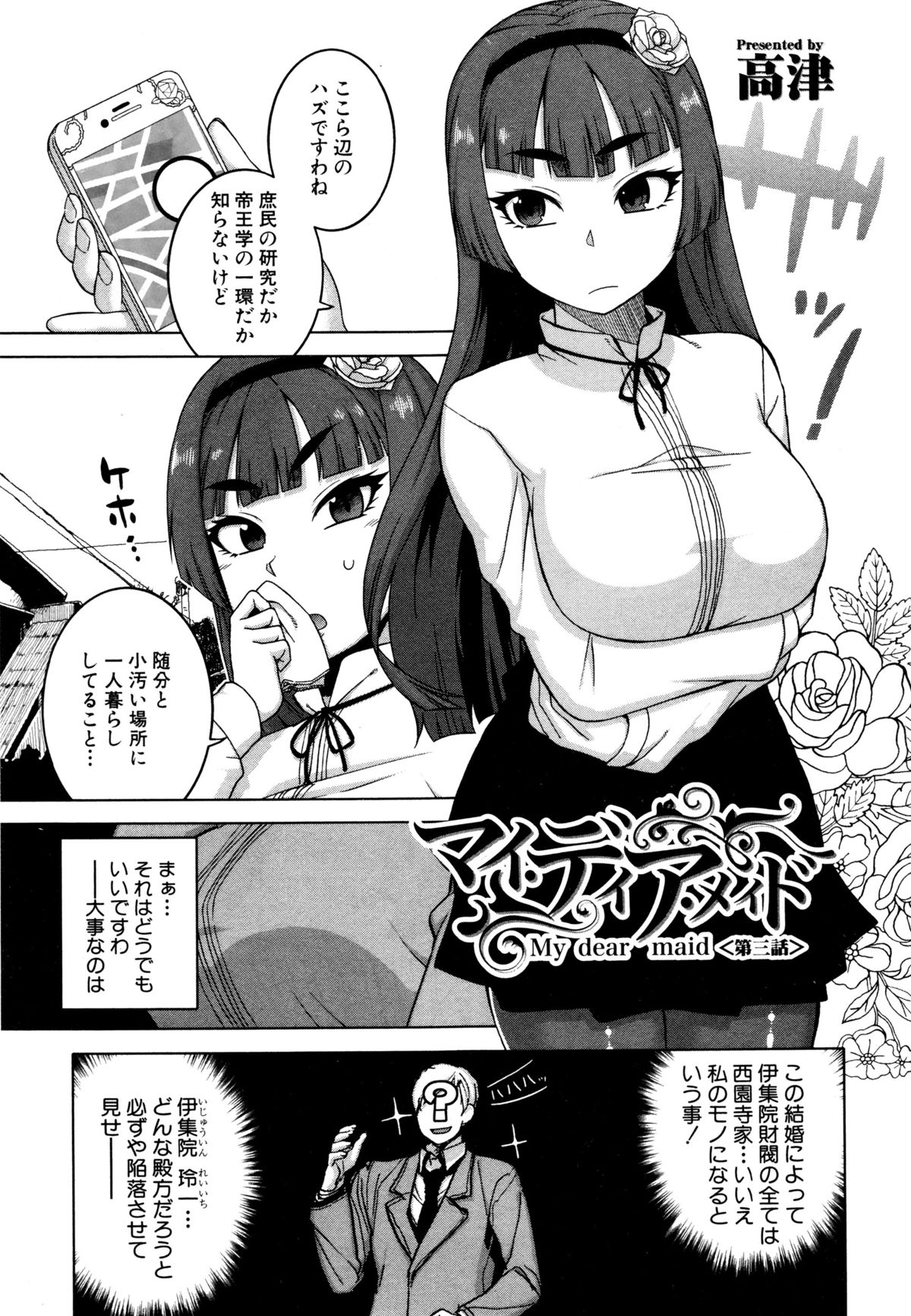 COMIC MILF 2016-02 Vol. 28 page 6 full