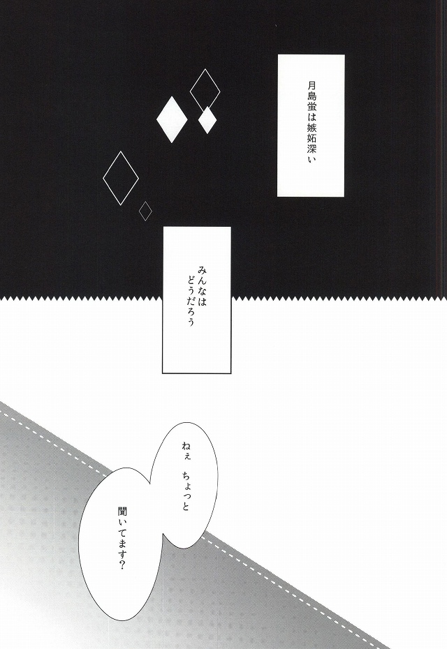 Hito wa Sore o Shitto to Yobu page 2 full