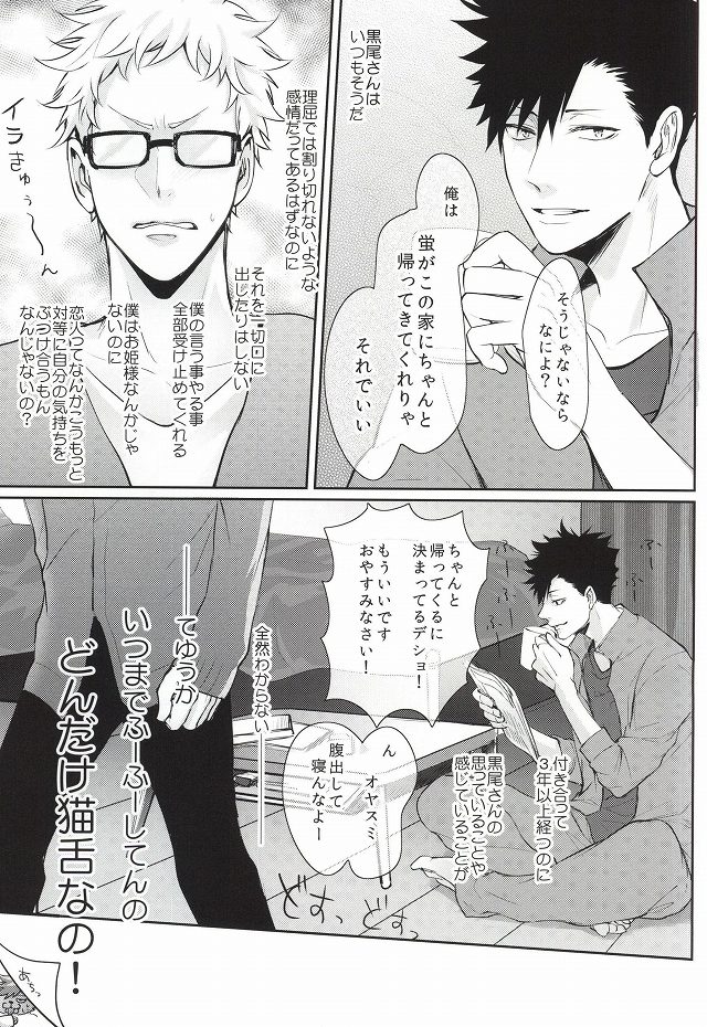 Hito wa Sore o Shitto to Yobu page 4 full