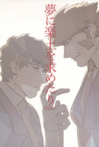 Yume ni Rakudo o Motome Tari cover