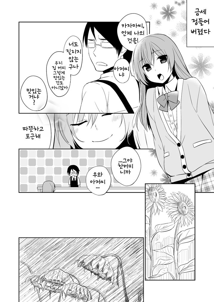 Mirai ni Nani ga Atte mo page 10 full