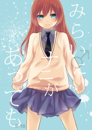 Mirai ni Nani ga Atte mo cover