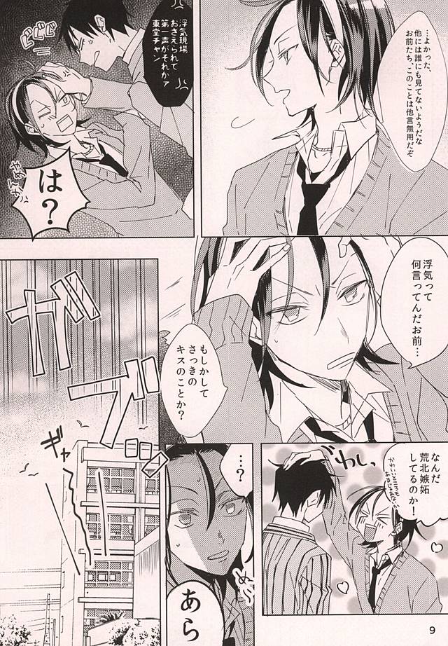 Yajuu no Kimochi page 9 full