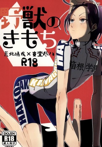 Yajuu no Kimochi cover
