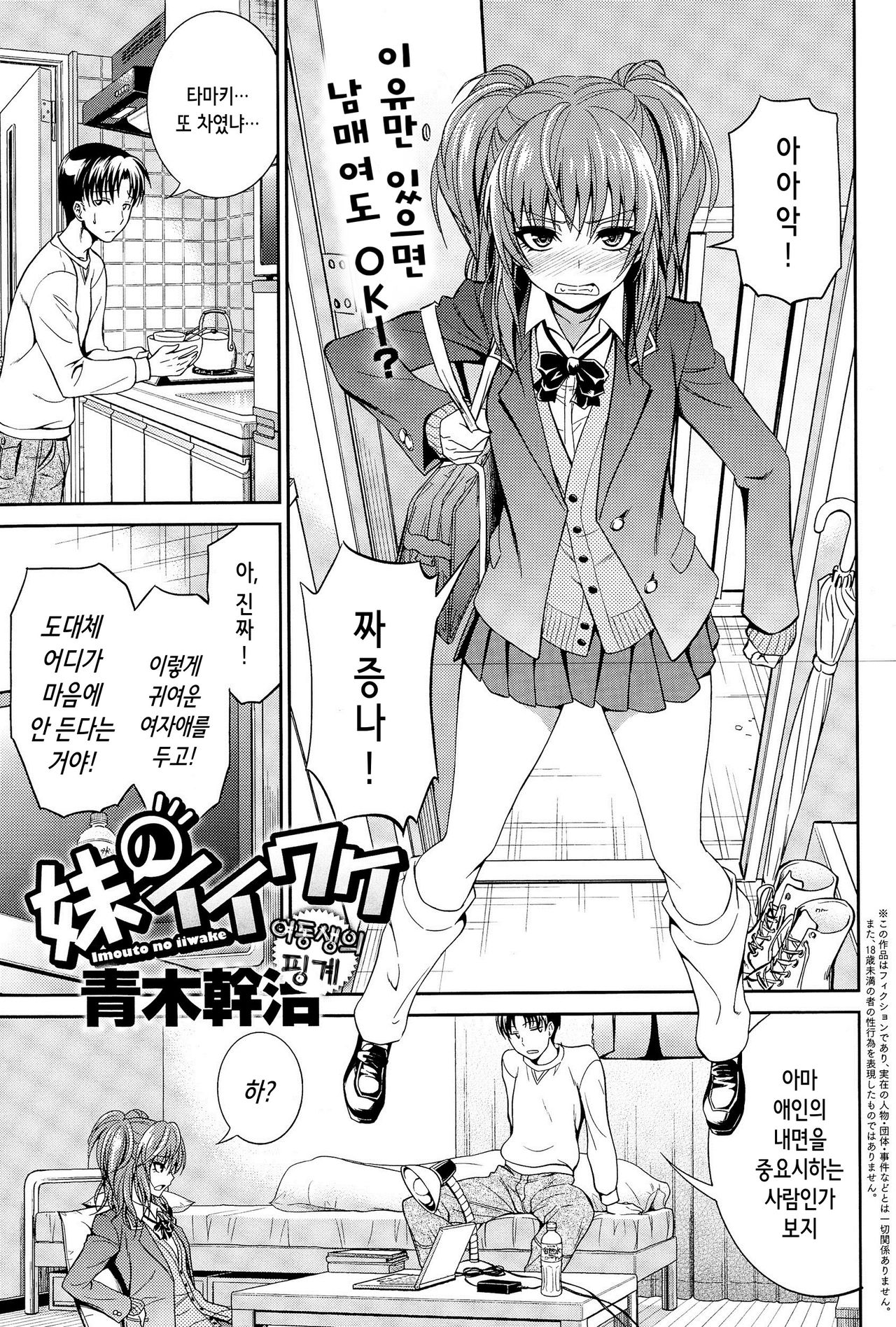 Imouto no Iiwake page 1 full