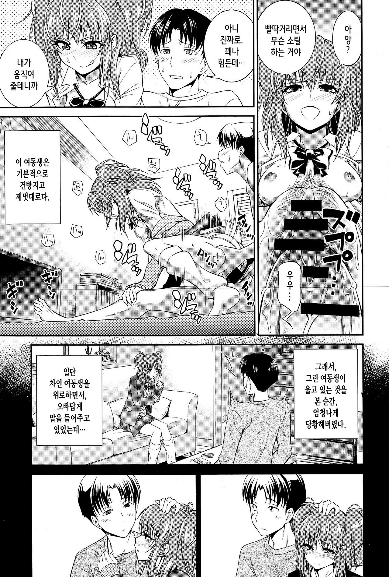 Imouto no Iiwake page 7 full