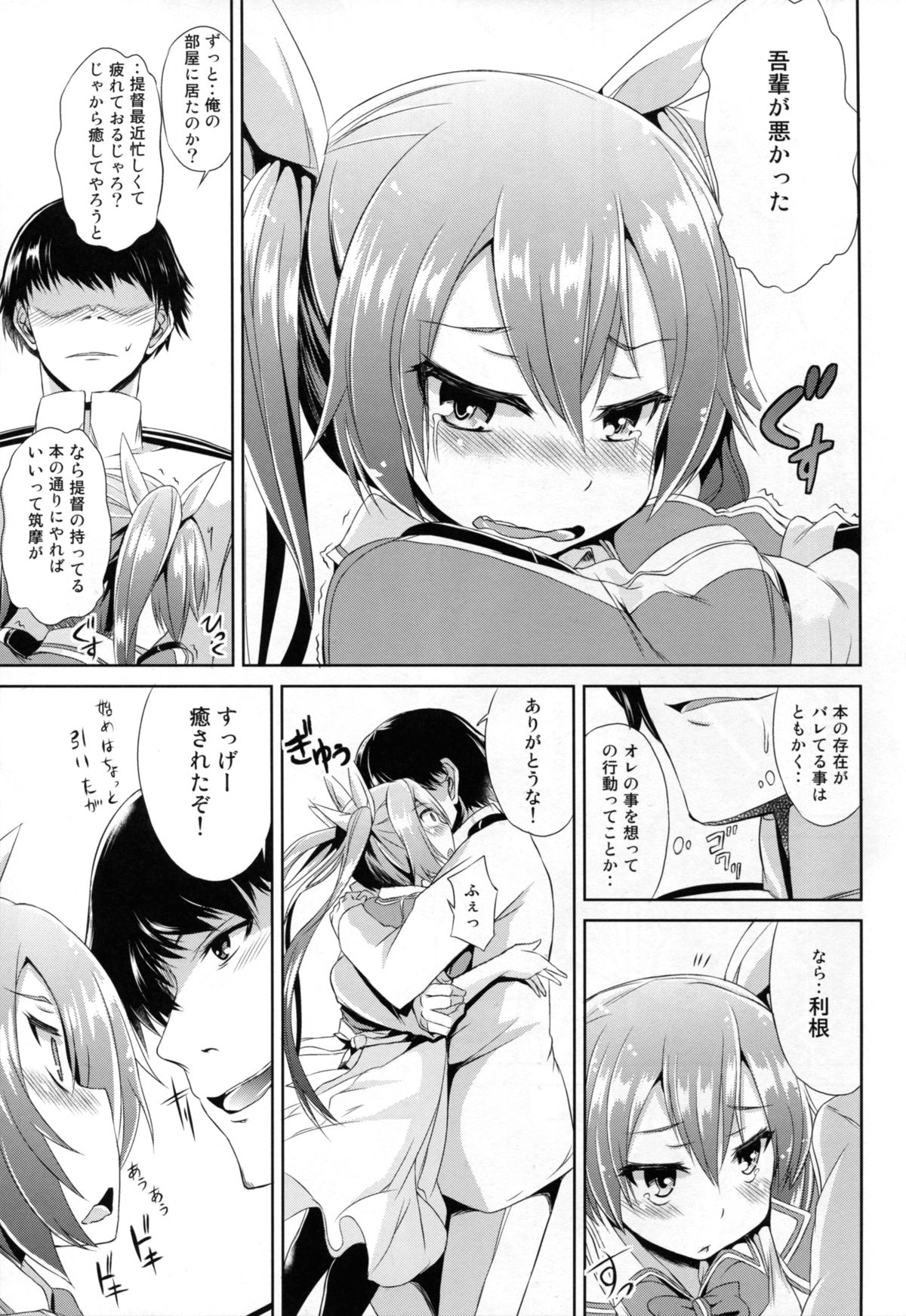 Tone Ippai page 7 full