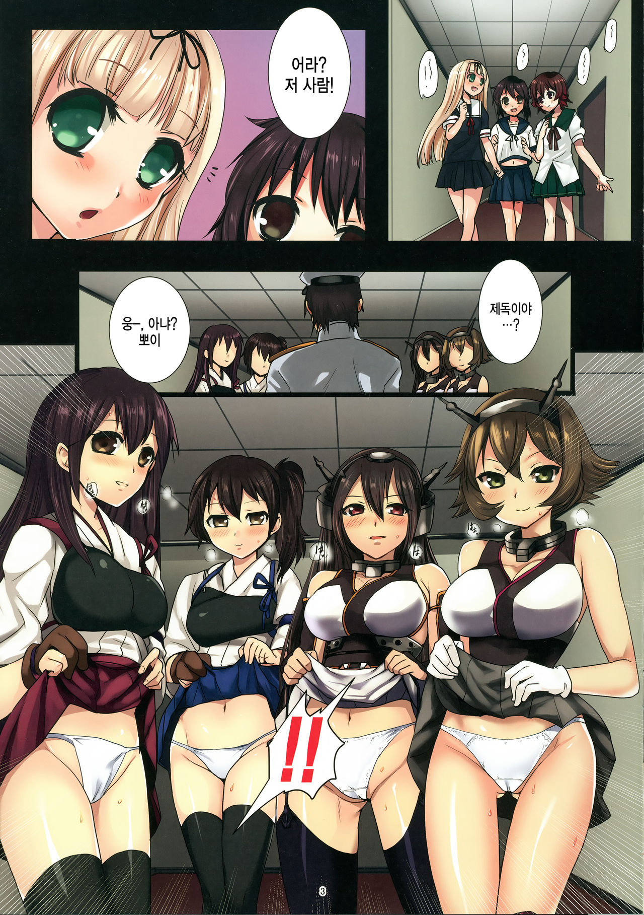 Haramase Collection 5 ~Anime Teitoku kara mo Netori Nottori "Fubuki, Shussan Hakashimasu!"~ page 3 full