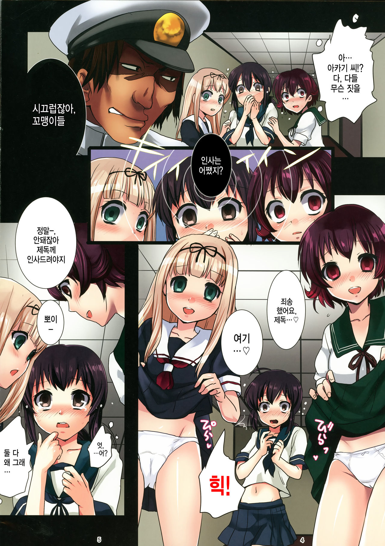 Haramase Collection 5 ~Anime Teitoku kara mo Netori Nottori "Fubuki, Shussan Hakashimasu!"~ page 4 full