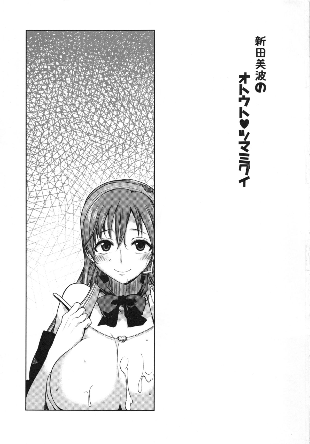 Nitta Minami no Otouto Tsumamigui page 2 full