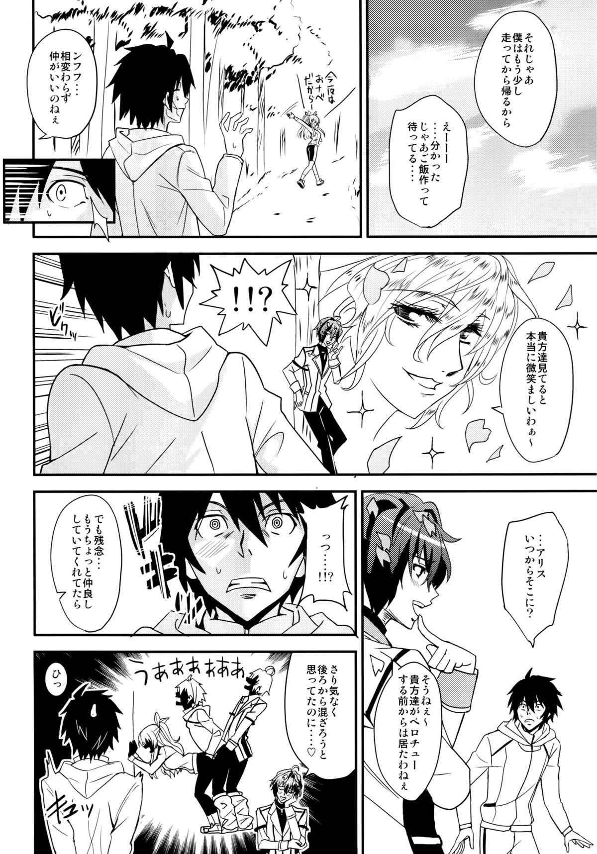 Koumon Kakumei Stella* - *analrisk stella* page 5 full