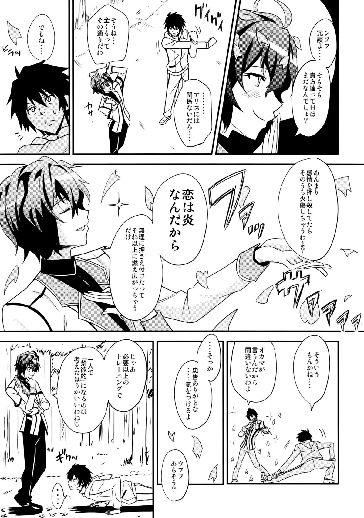 Koumon Kakumei Stella* - *analrisk stella* page 6 full