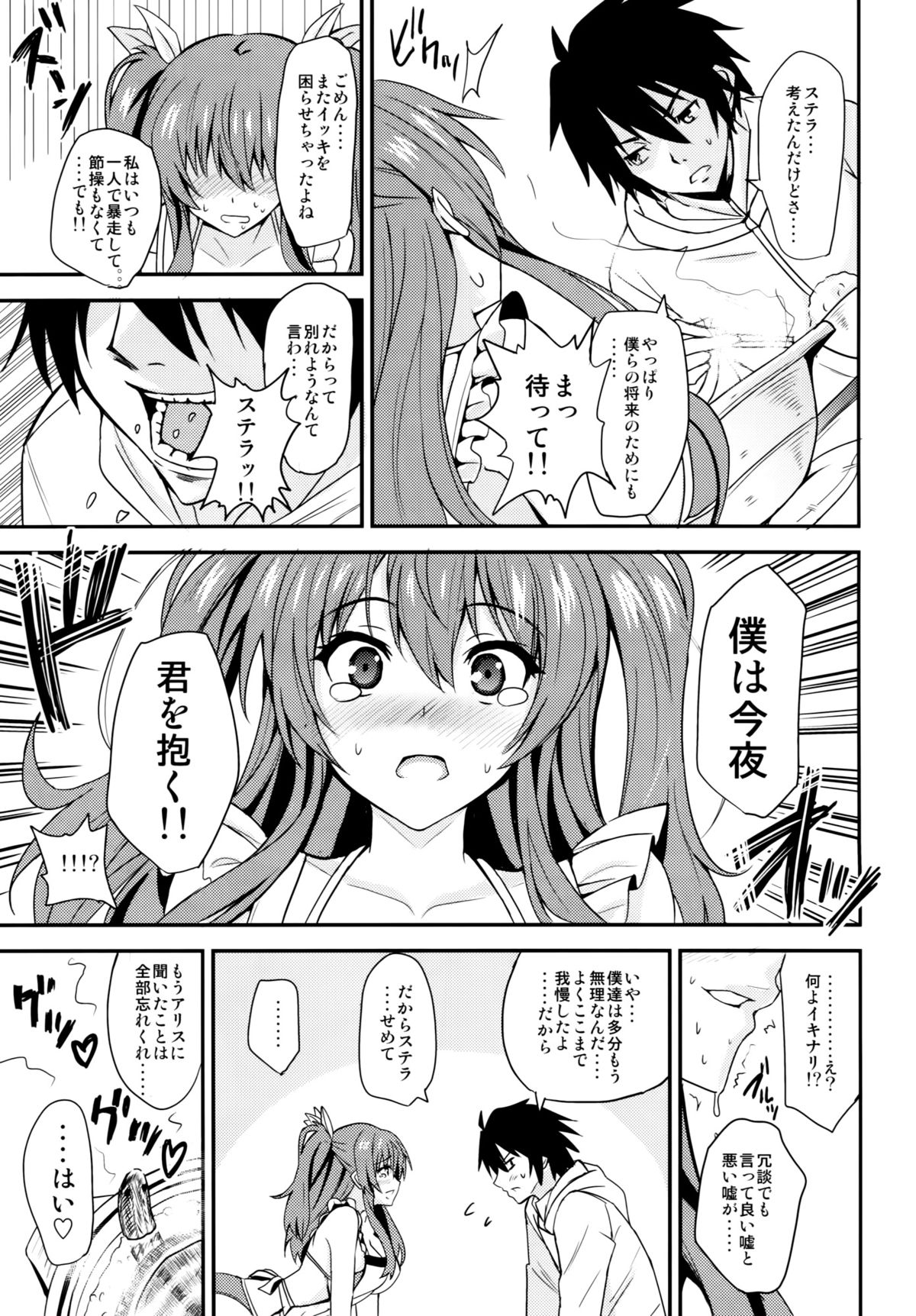 Koumon Kakumei Stella* - *analrisk stella* page 8 full