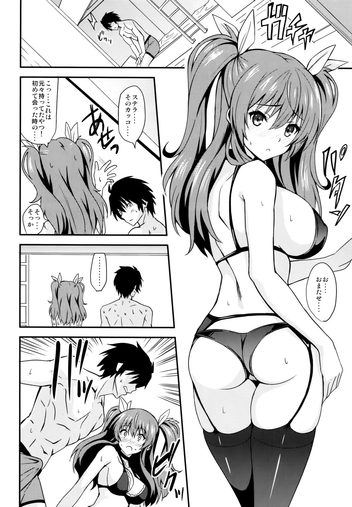 Koumon Kakumei Stella* - *analrisk stella* page 9 full