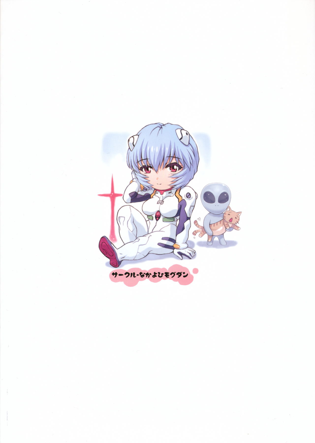 Ayanami Dai 5 Kai page 2 full
