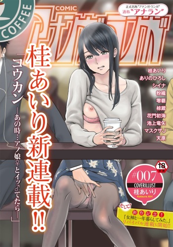 COMIC Ananga Ranga Vol. 7 cover