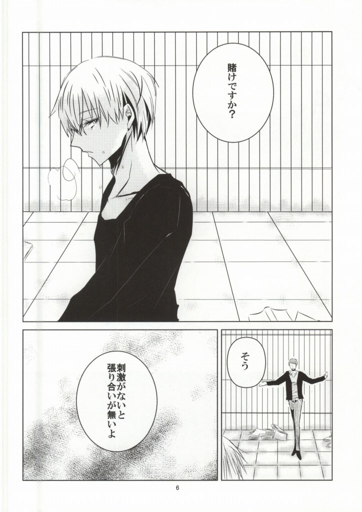 Sesshu Houhou page 3 full