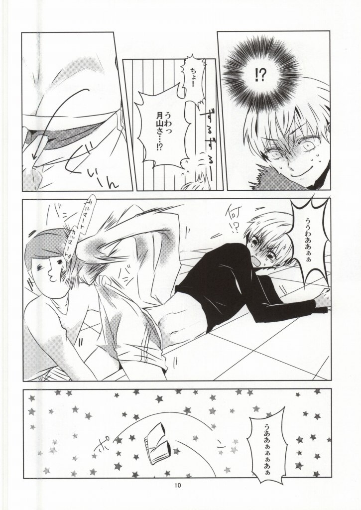 Sesshu Houhou page 7 full