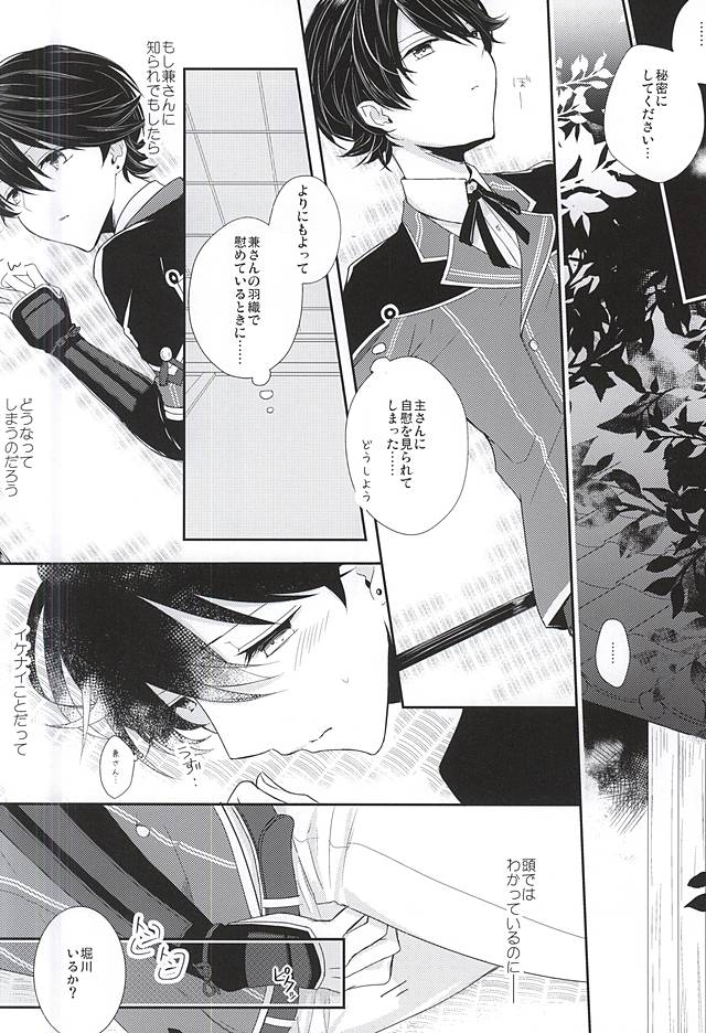 Kane-san ni wa Ienai Wanaide Kudasai. page 5 full
