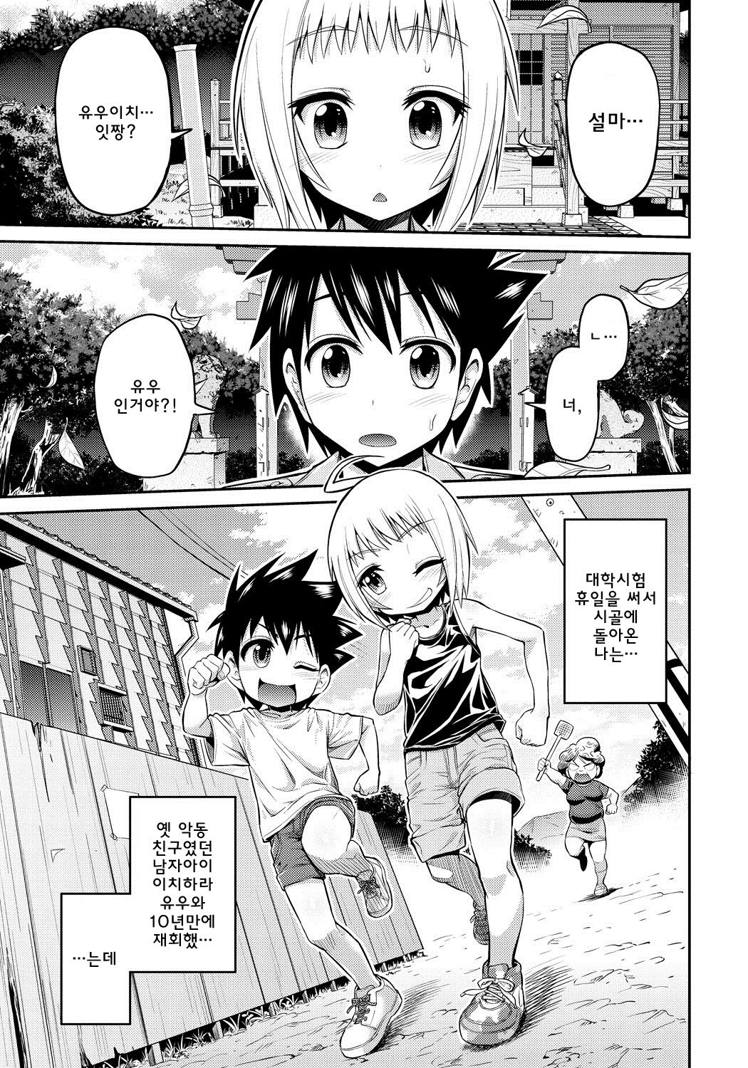 Ore to Boku tono Futari no Koi | 나와 나와의 두사람의 사랑 page 1 full