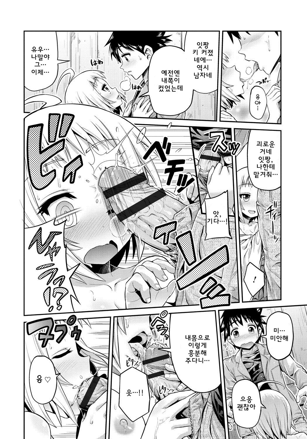 Ore to Boku tono Futari no Koi | 나와 나와의 두사람의 사랑 page 10 full