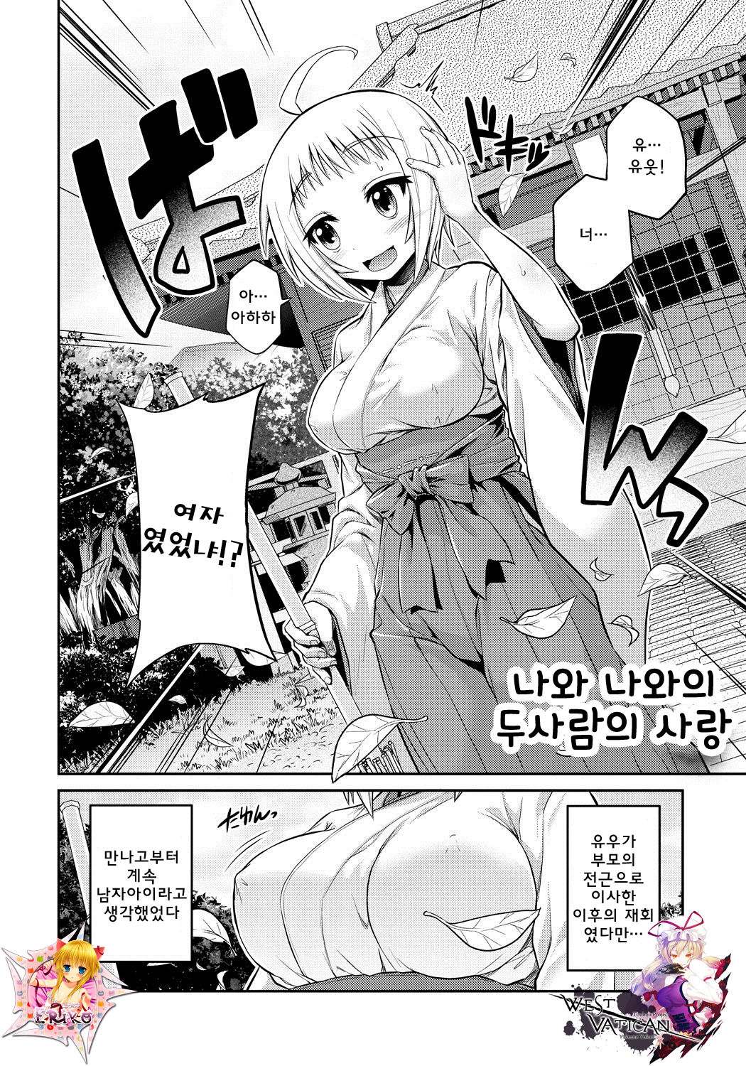 Ore to Boku tono Futari no Koi | 나와 나와의 두사람의 사랑 page 2 full