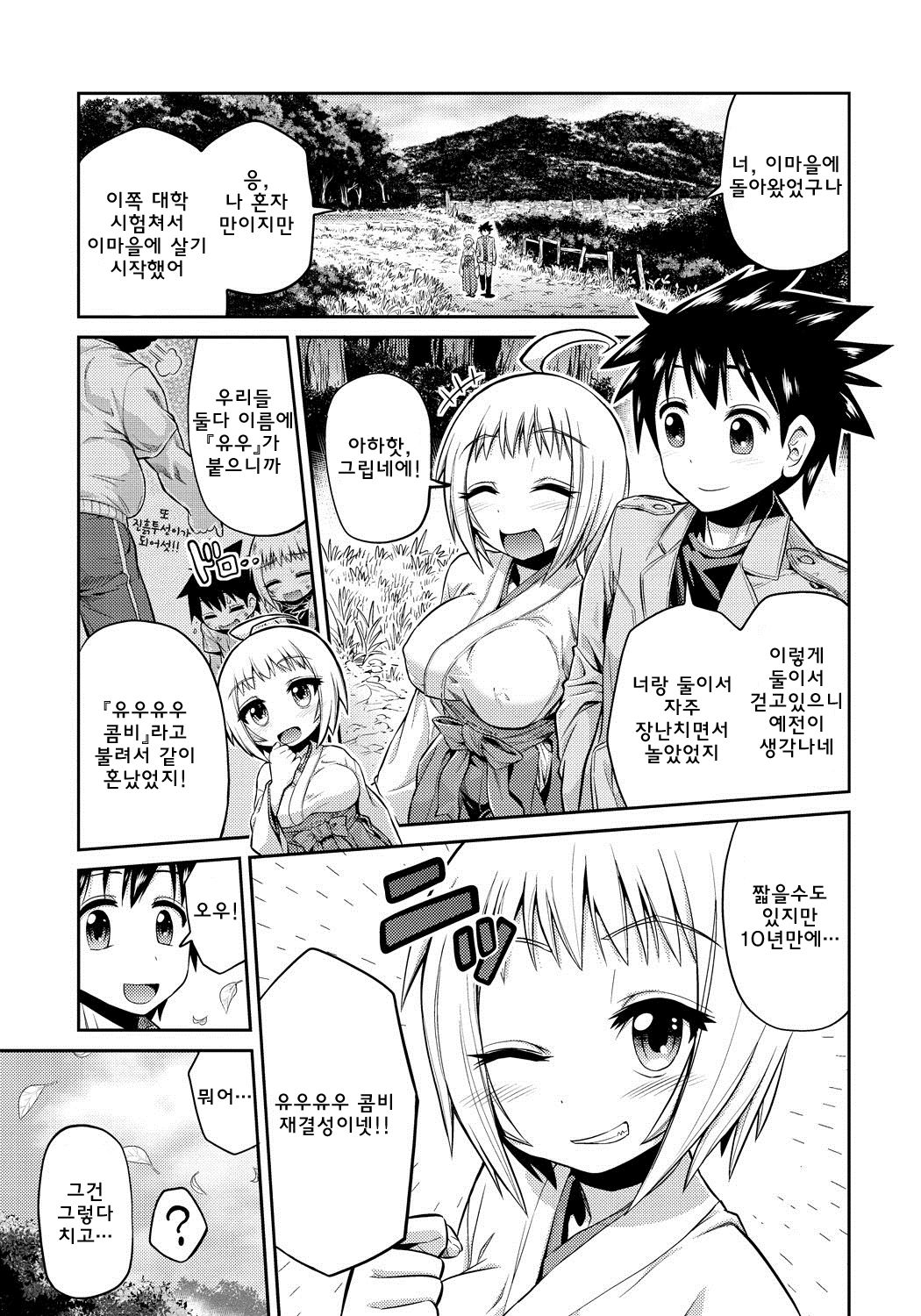 Ore to Boku tono Futari no Koi | 나와 나와의 두사람의 사랑 page 3 full