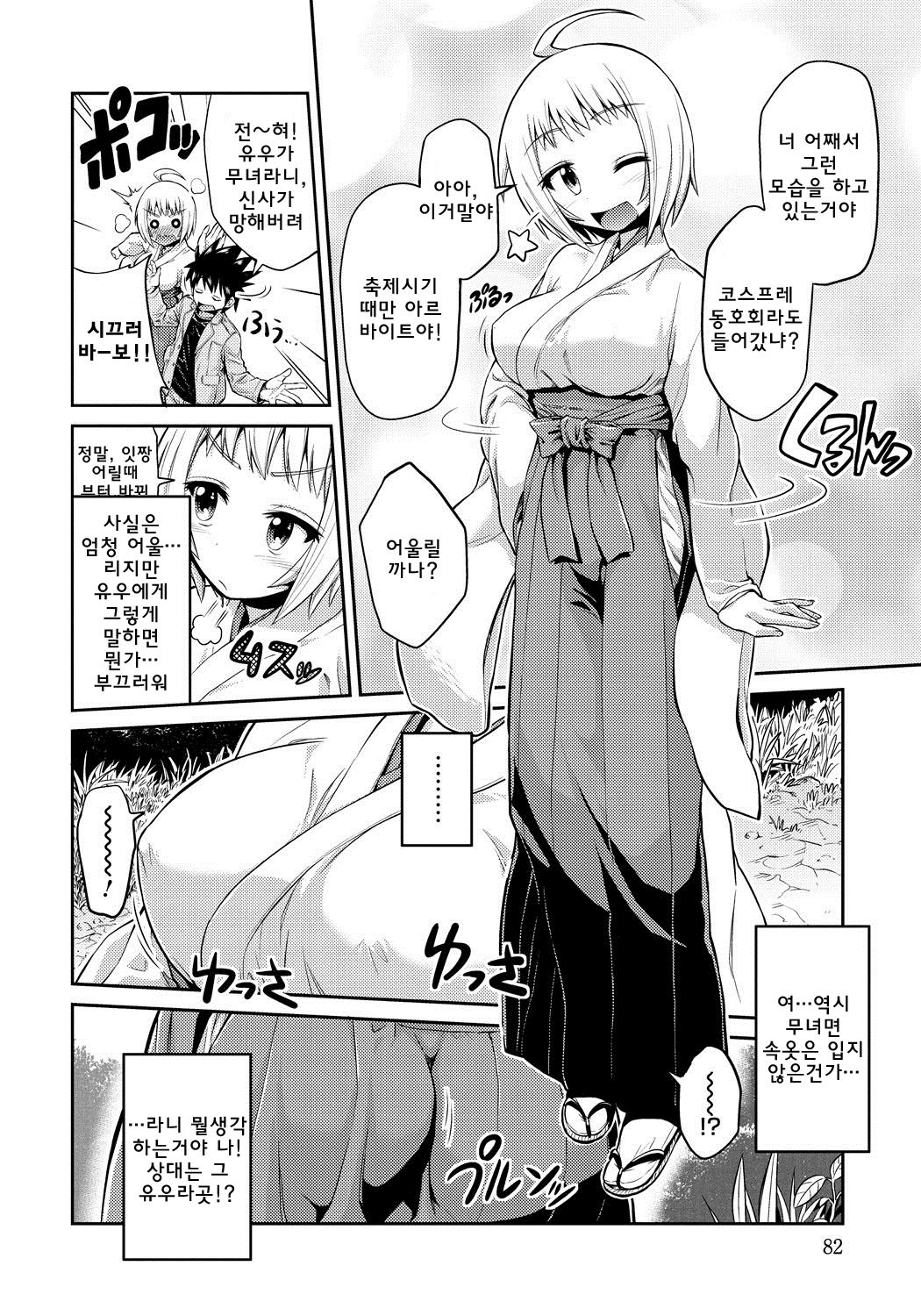 Ore to Boku tono Futari no Koi | 나와 나와의 두사람의 사랑 page 4 full