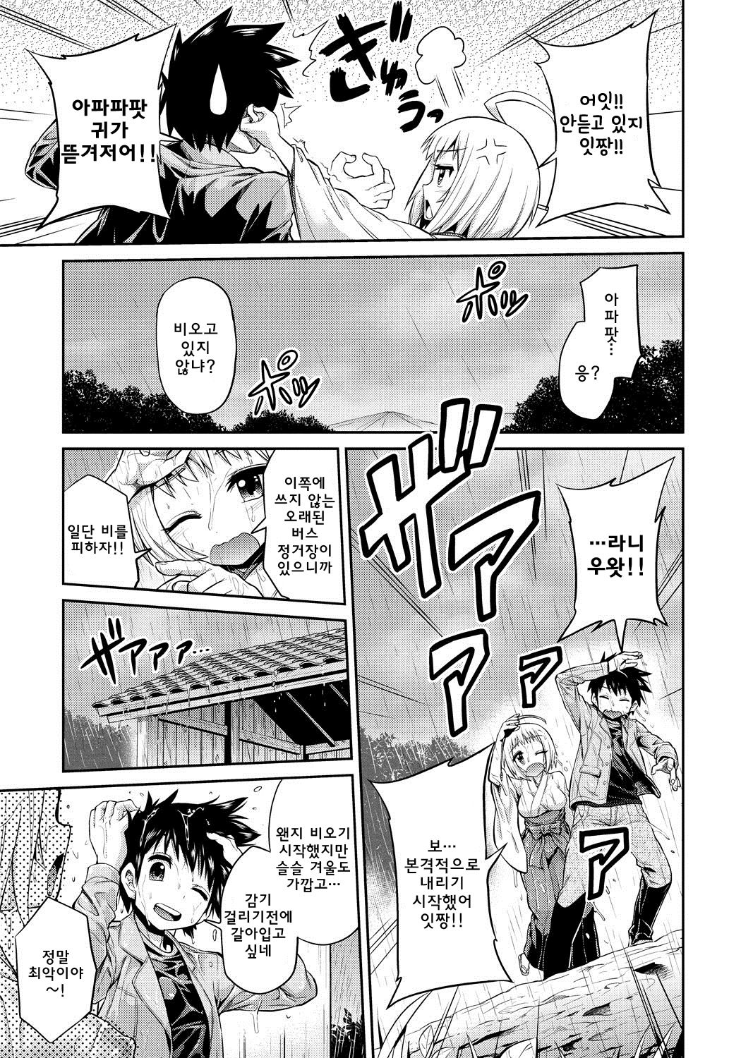 Ore to Boku tono Futari no Koi | 나와 나와의 두사람의 사랑 page 5 full
