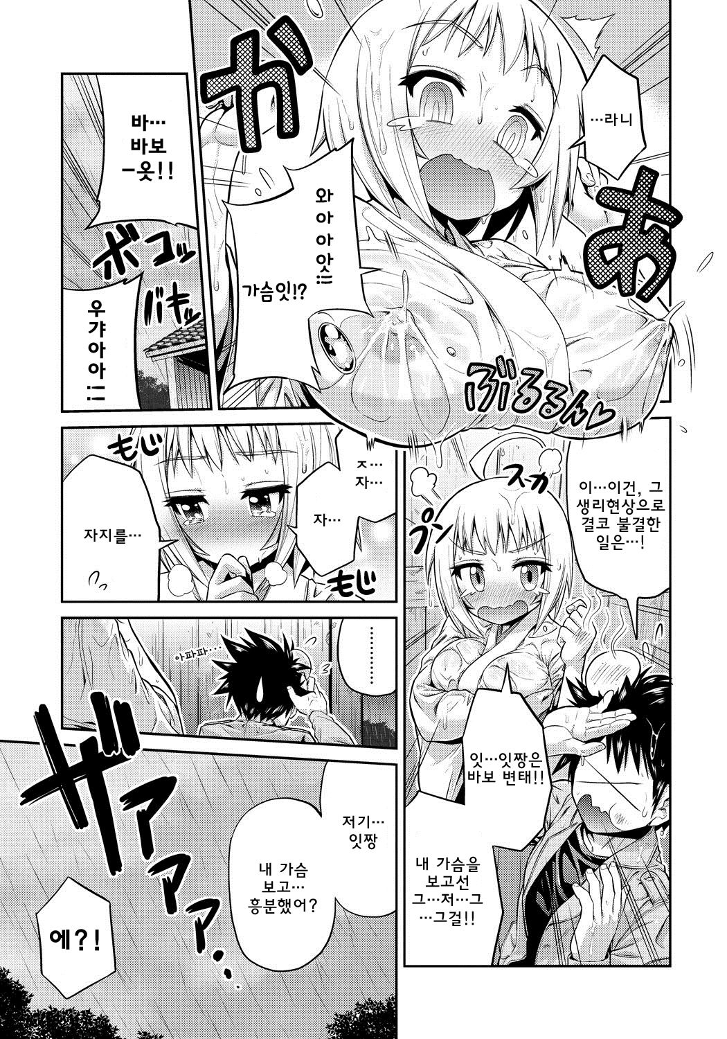 Ore to Boku tono Futari no Koi | 나와 나와의 두사람의 사랑 page 7 full