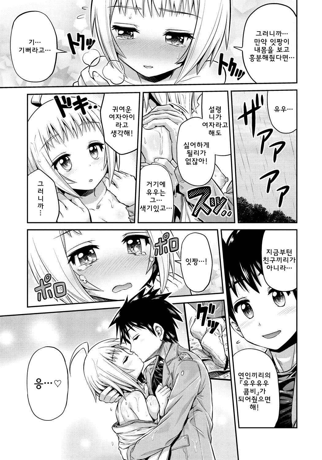 Ore to Boku tono Futari no Koi | 나와 나와의 두사람의 사랑 page 9 full