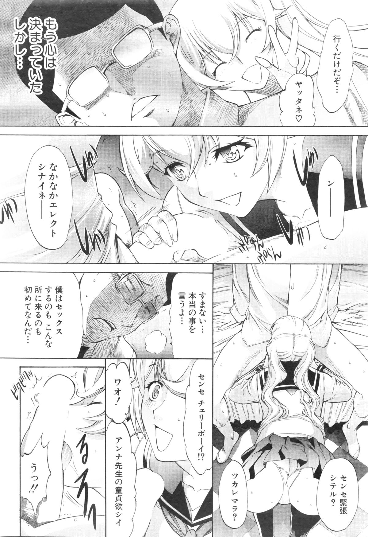 COMIC Mugen Tensei 2016-01 page 10 full