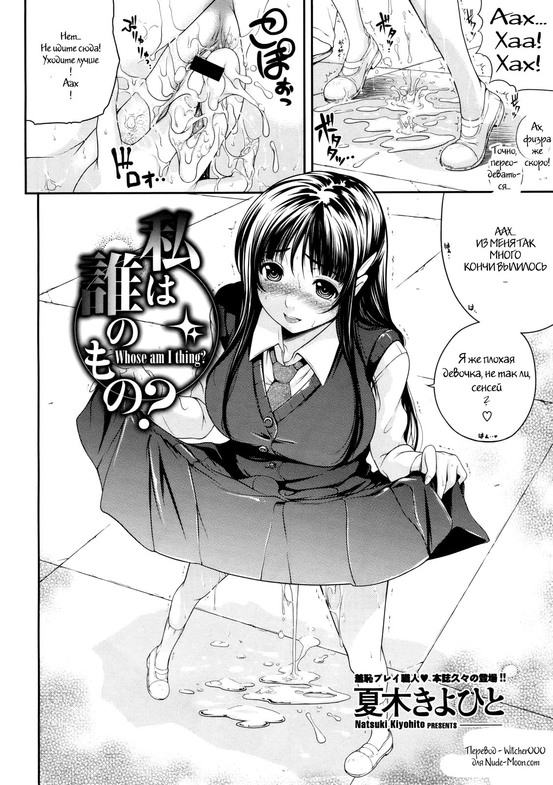 Watashi wa Dare no Mono? page 2 full