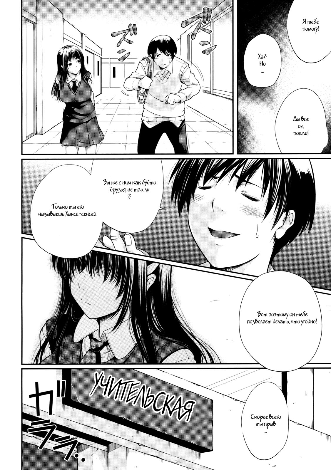 Watashi wa Dare no Mono? page 6 full