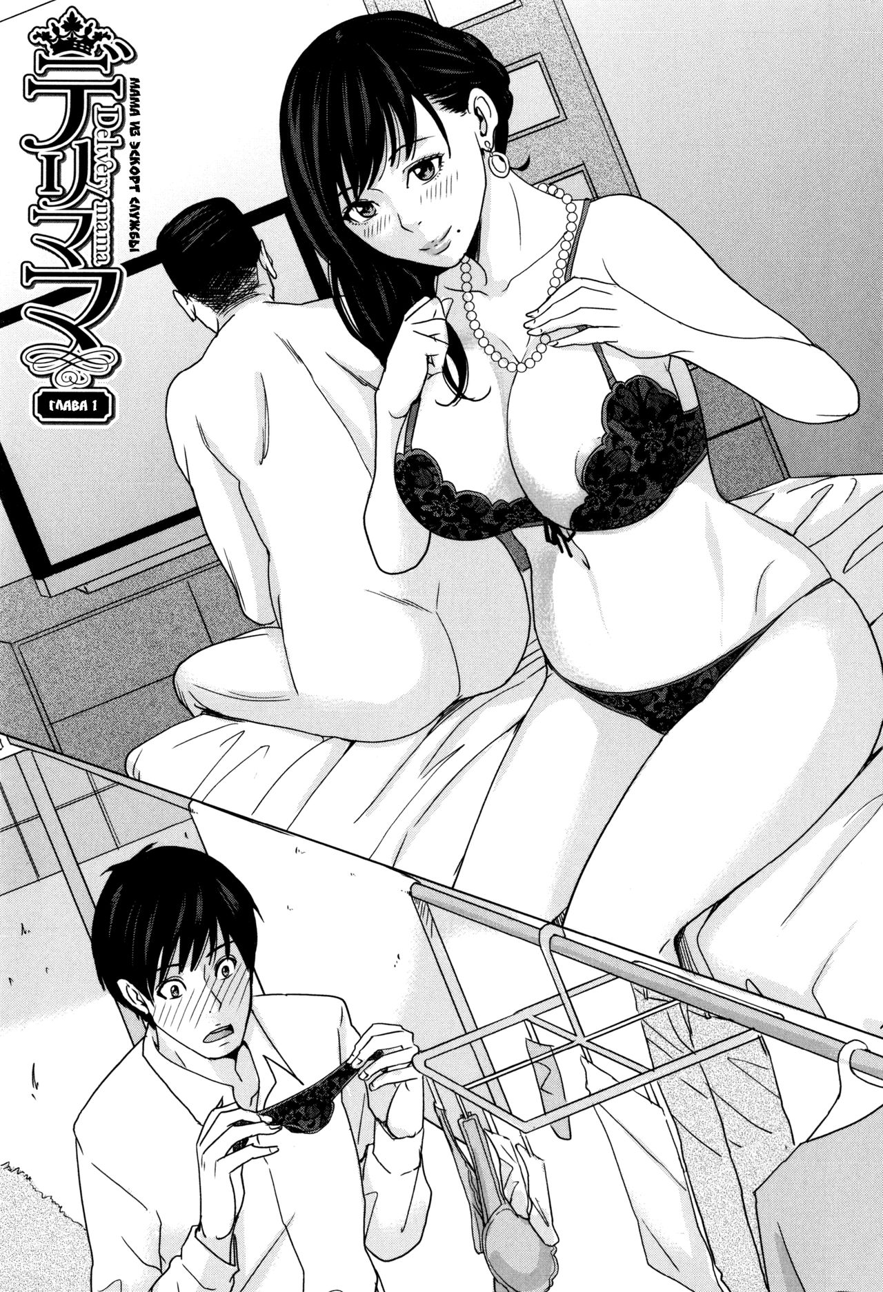 Delimama ~Midara na Ore no Kaa-san~ Ch. 1-3 page 10 full