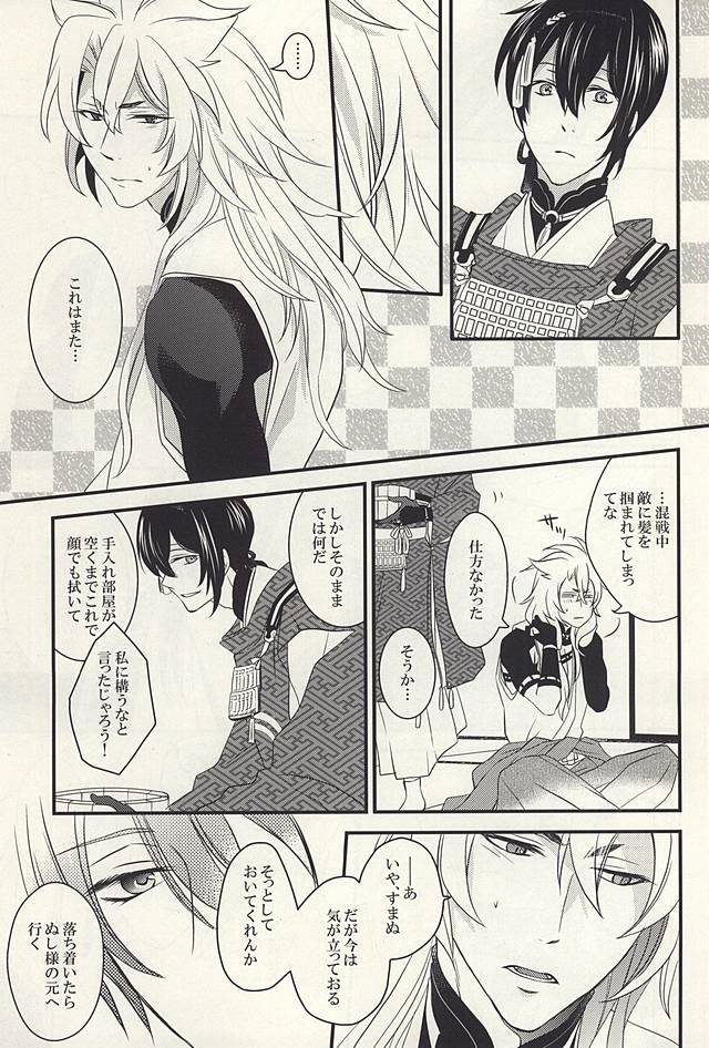 Kemono no Kaikata page 5 full
