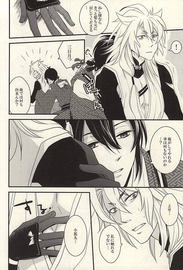Kemono no Kaikata page 6 full