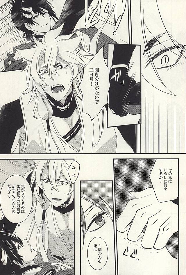 Kemono no Kaikata page 7 full