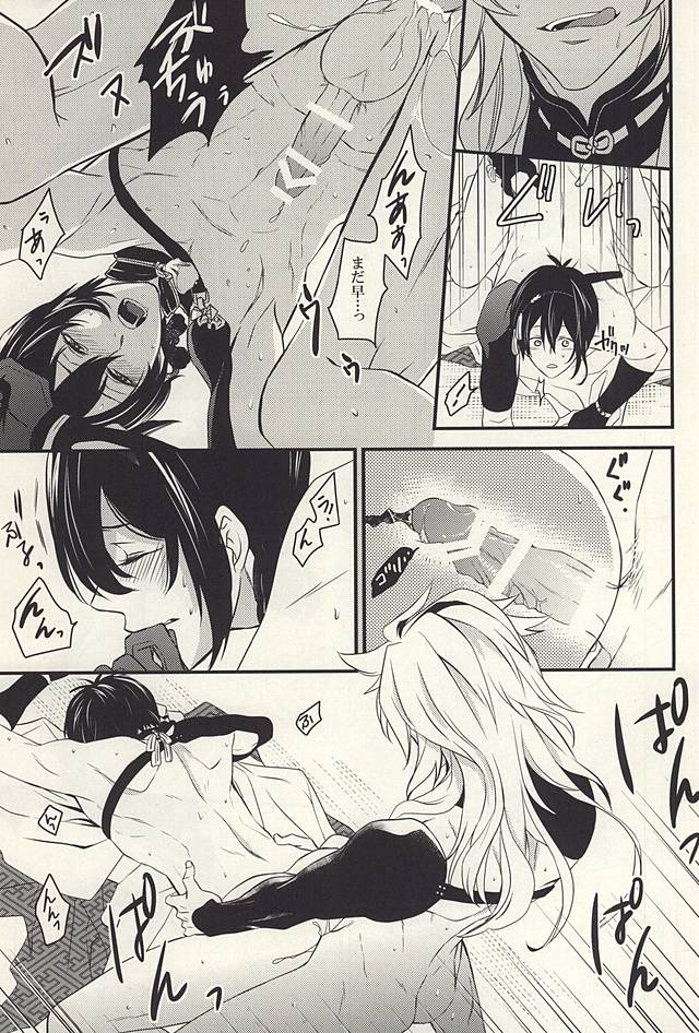 Kemono no Kaikata page 9 full