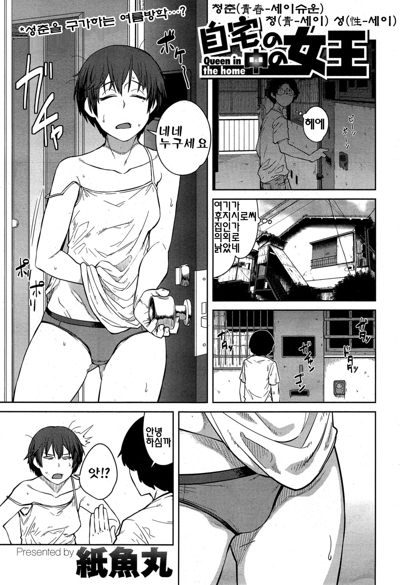 Jitaku no Naka no Joou page 2 full