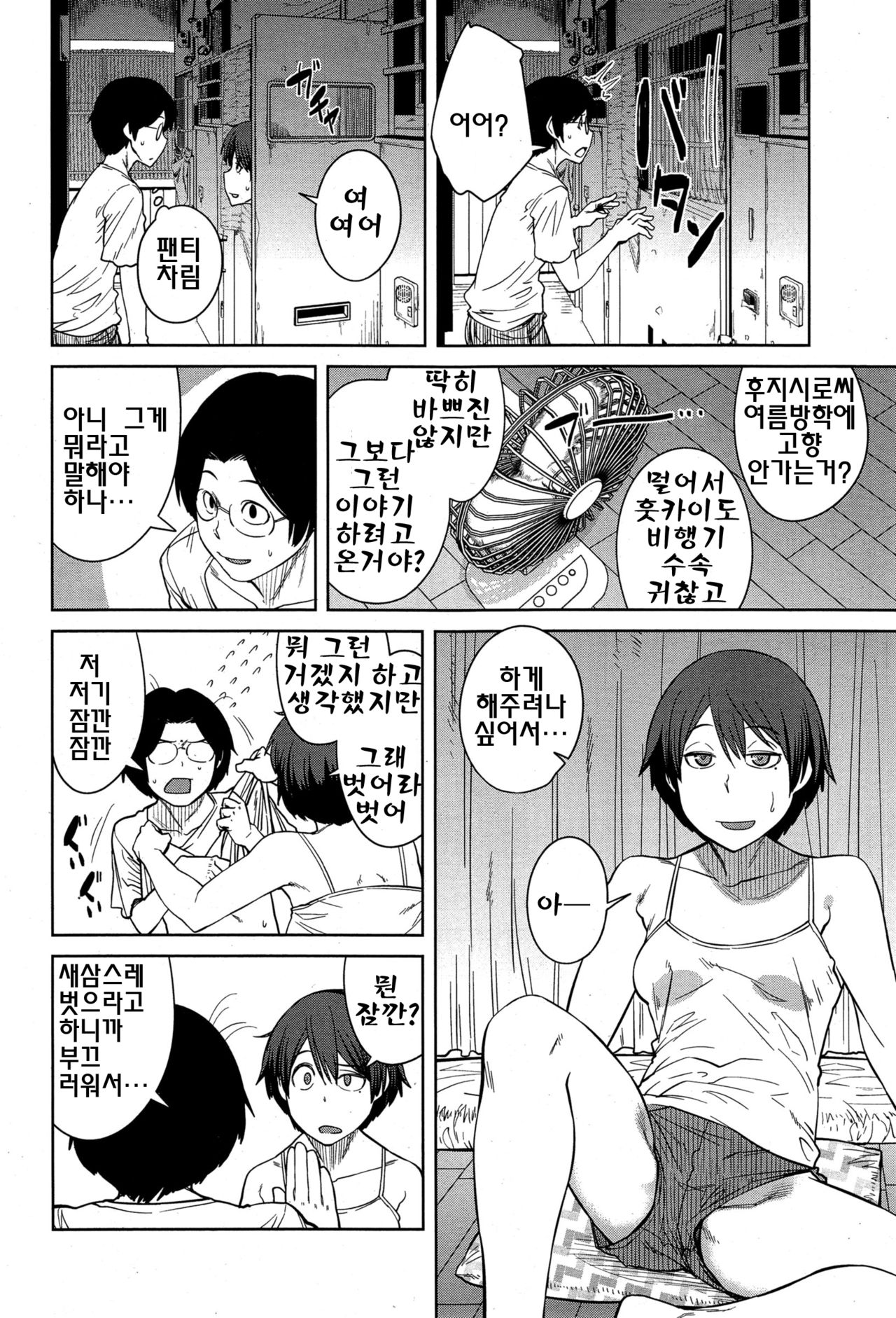 Jitaku no Naka no Joou page 3 full