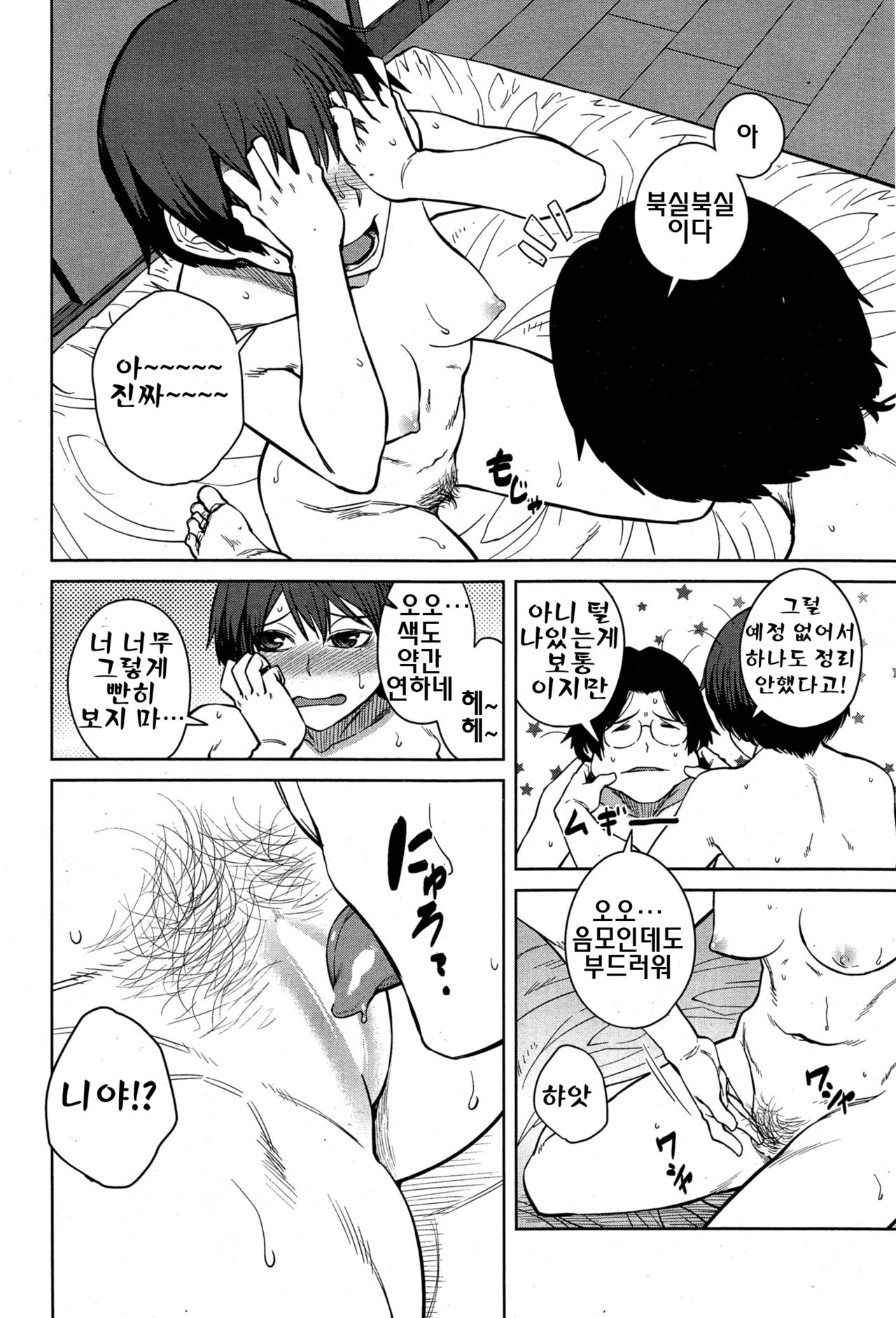 Jitaku no Naka no Joou page 5 full