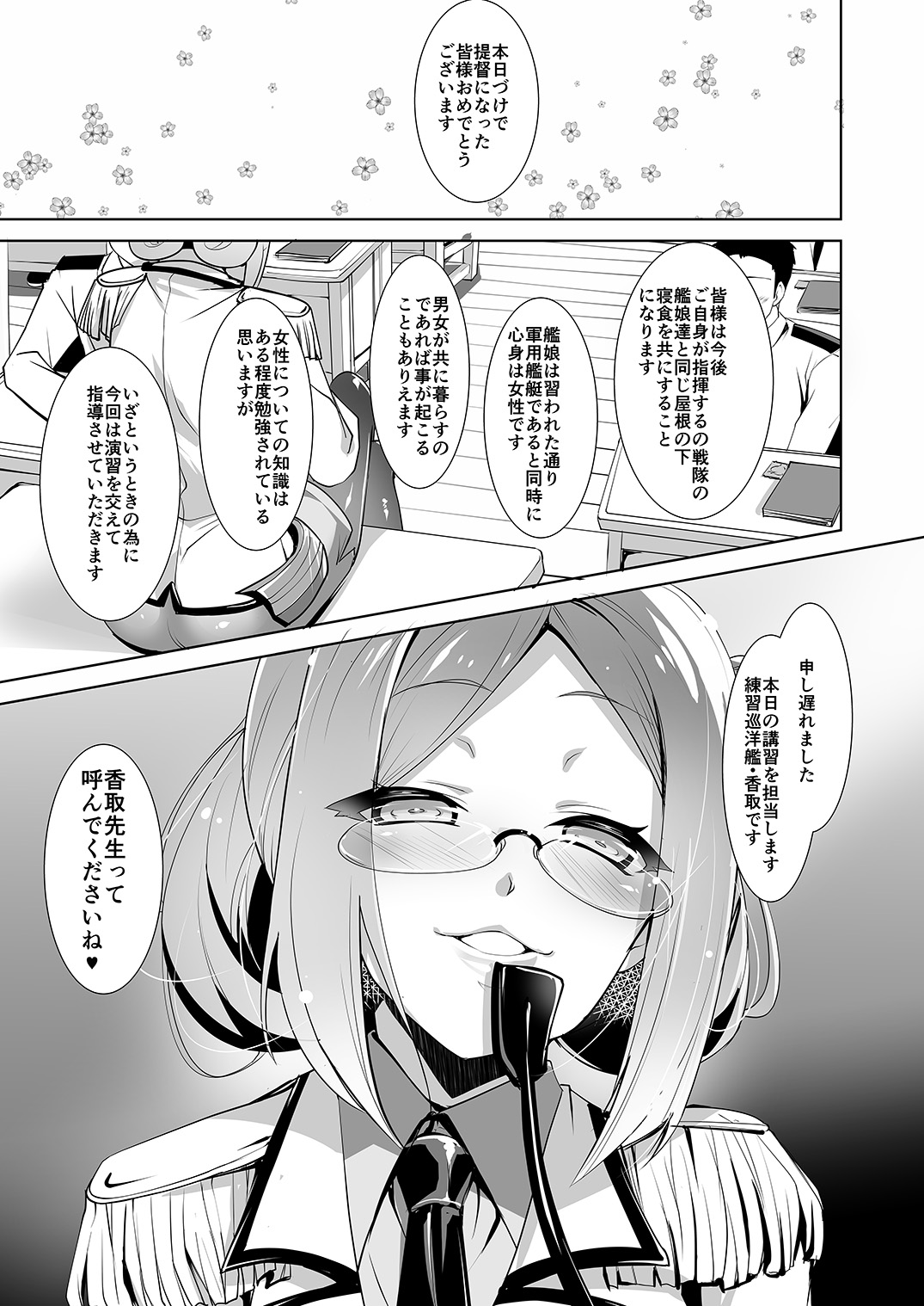 Shikiyoku Skinship page 4 full