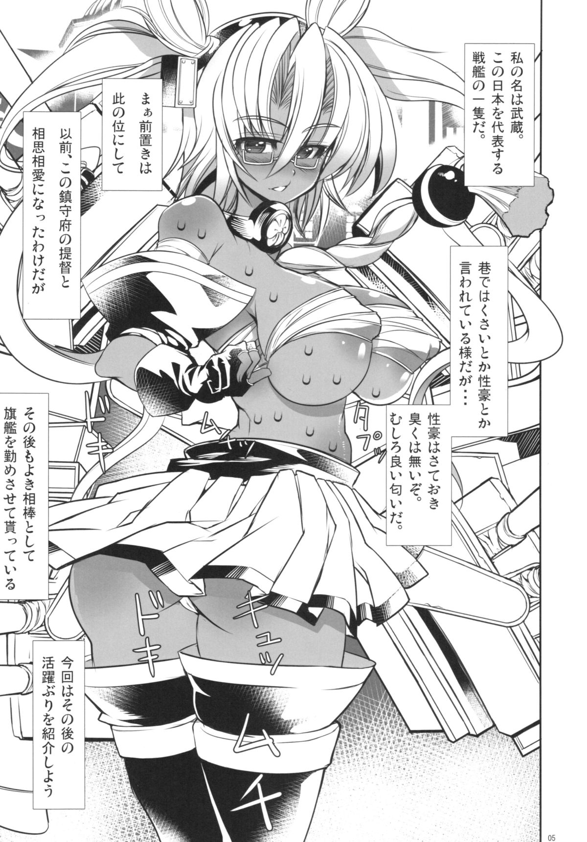 Teitoku to Musashi Ni page 5 full