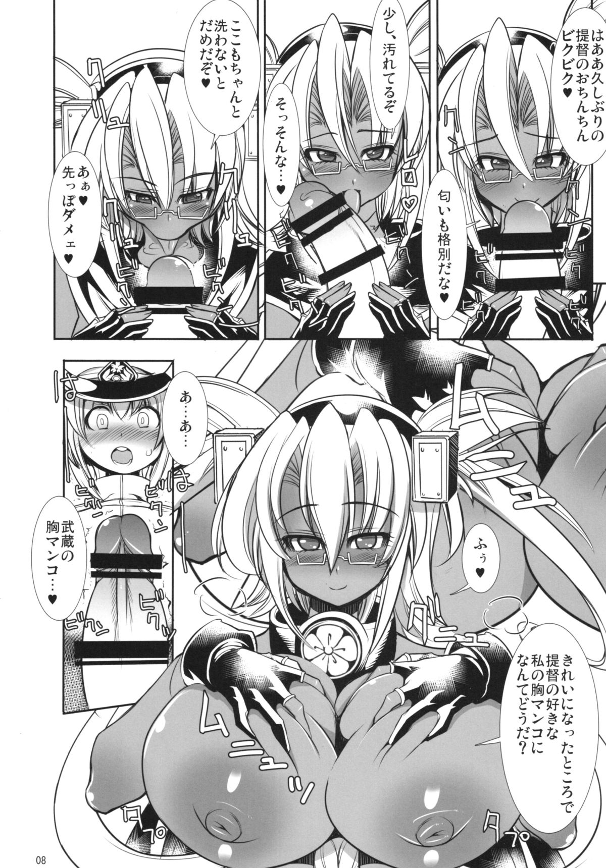 Teitoku to Musashi Ni page 8 full