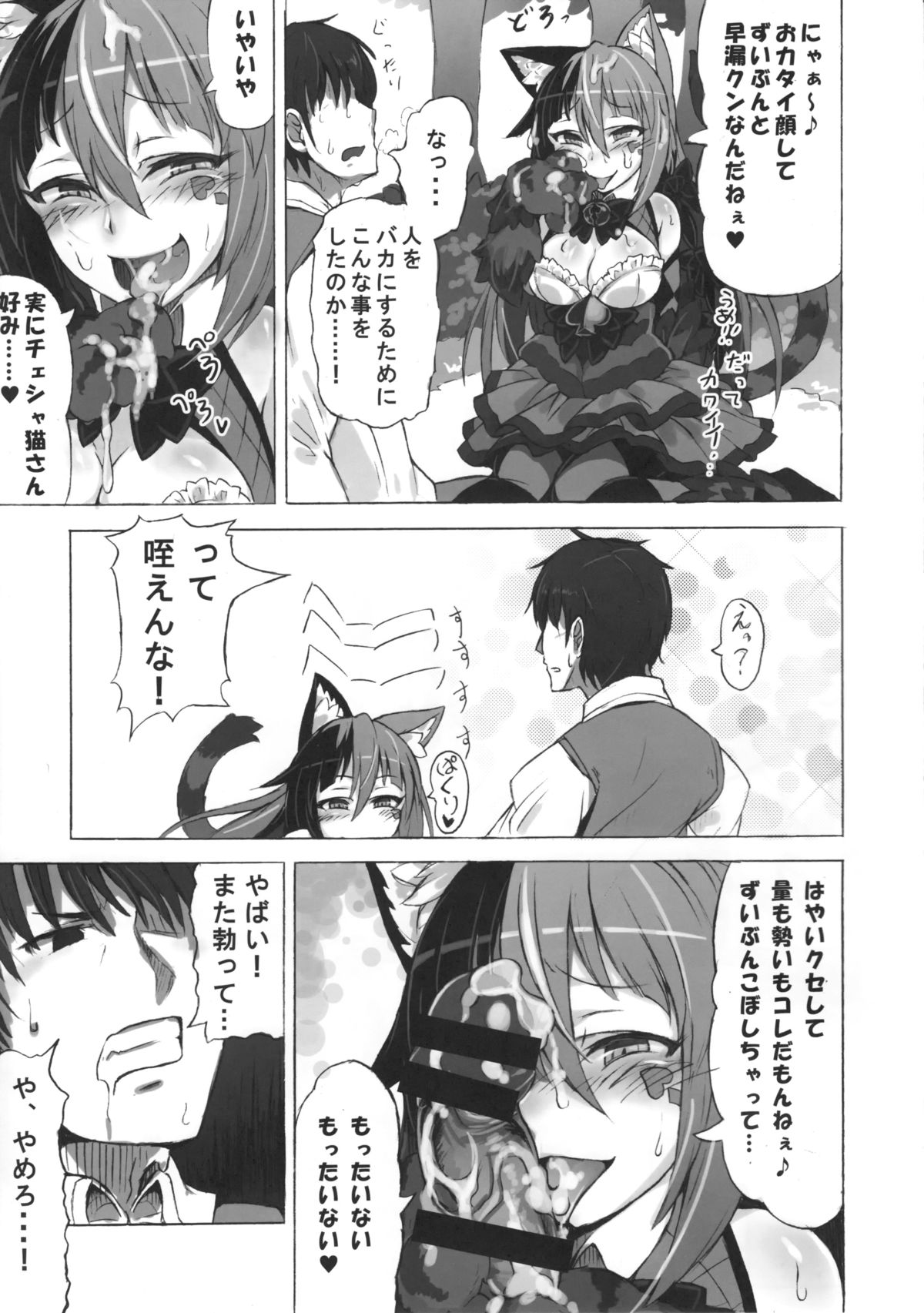 Mamono Musume Zukan Higai Houkoku ~Cheshire Neko no Oidemase Fushigi no Kuni~ page 8 full
