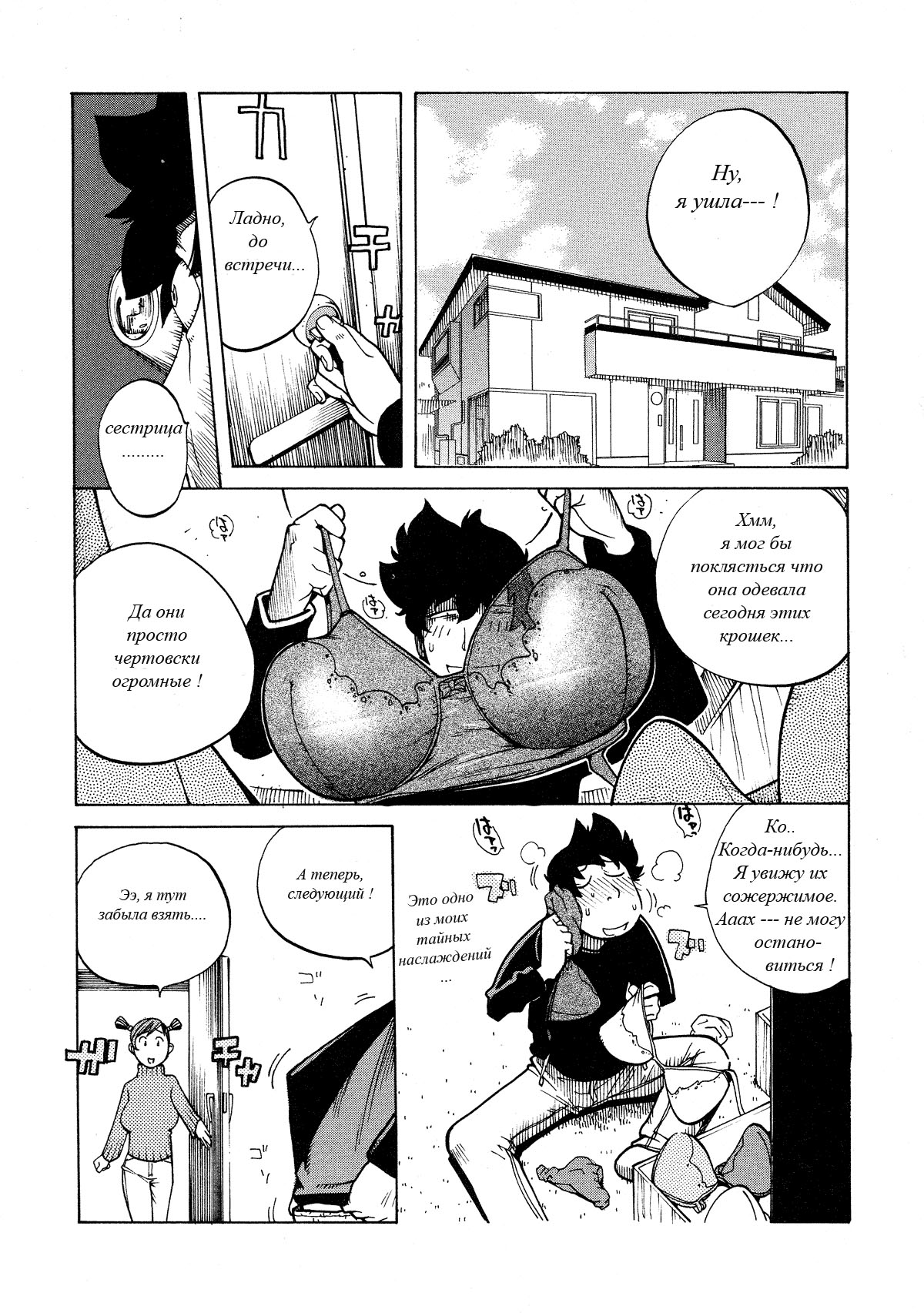 Unhappy New Year | Неудачный новый год page 3 full
